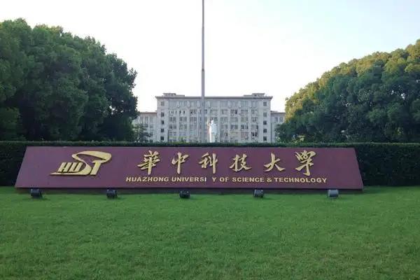 华中科技大学.jpg