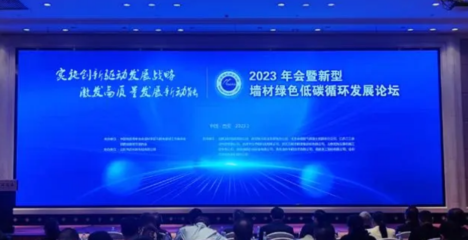 绿色低碳 →栢禾参加2023年会暨新型墙材绿色低碳循环发展现场推进活动